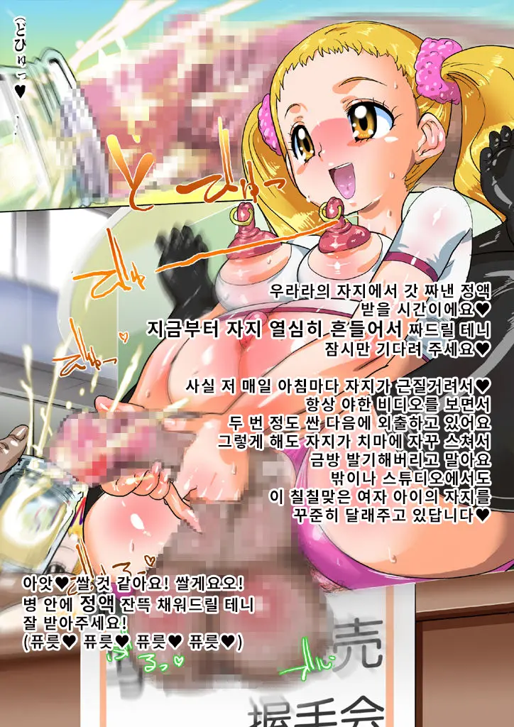 Harande Bote * Cure Shuu Kan Ryoujoku EX2